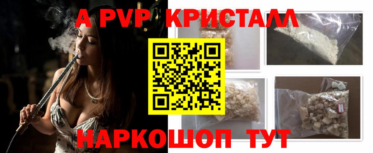 Alpha PVP кристаллы Нефтекамск