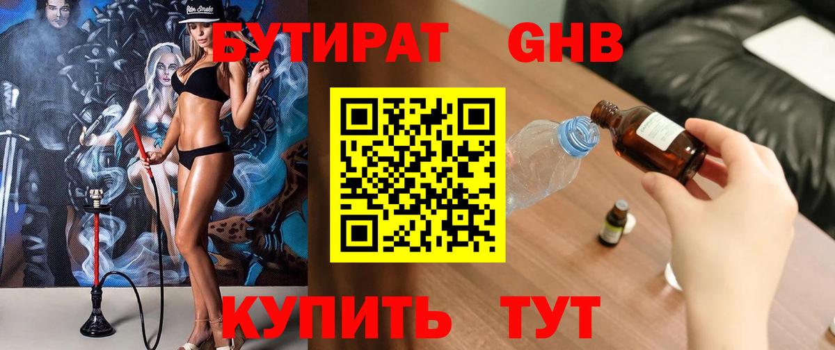 Нефтекамск  БУТИРАТ BDO 33%  Вход с VPN 