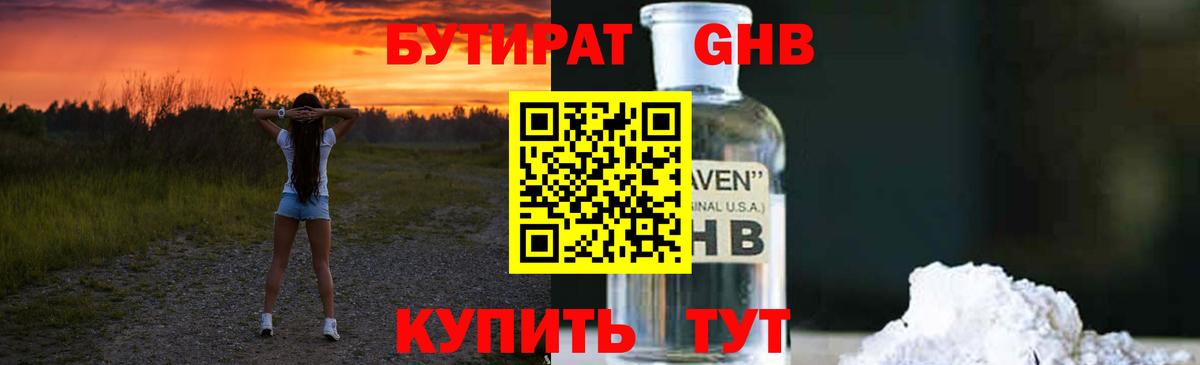 БУТИРАТ 99% Нефтекамск