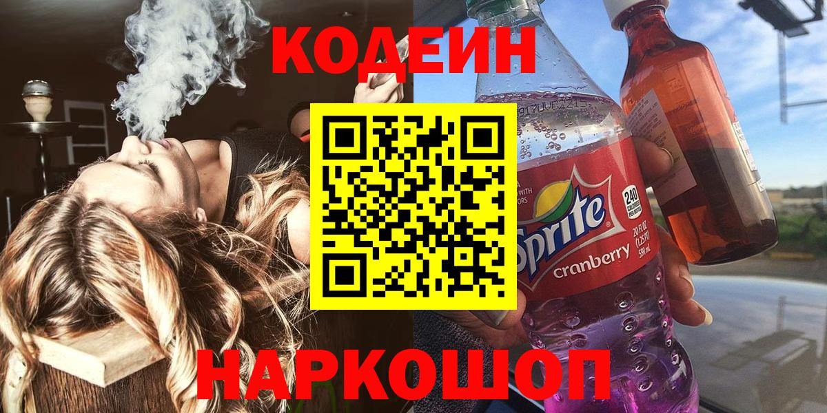 Нефтекамск  Codein напиток Lean (лин)  Вход с VPN 