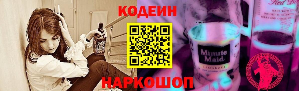 Кодеиновый сироп Lean напиток Lean (лин) Нефтекамск
