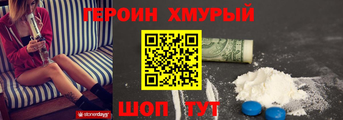 ГЕРОИН хмурый Нефтекамск